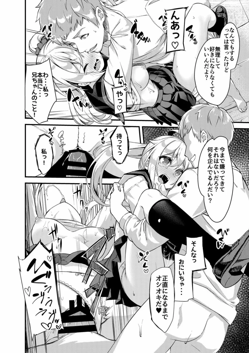 シスターブリーディング2 義妹・月宮みらい アオカン調教編 - page22