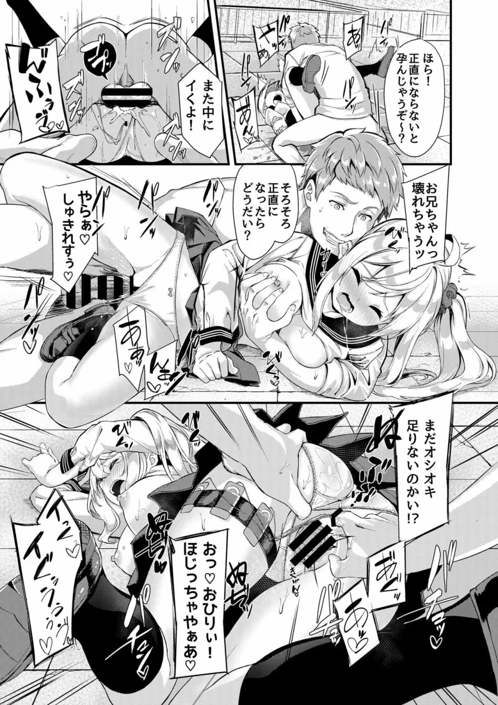 シスターブリーディング2 義妹・月宮みらい アオカン調教編 - page23
