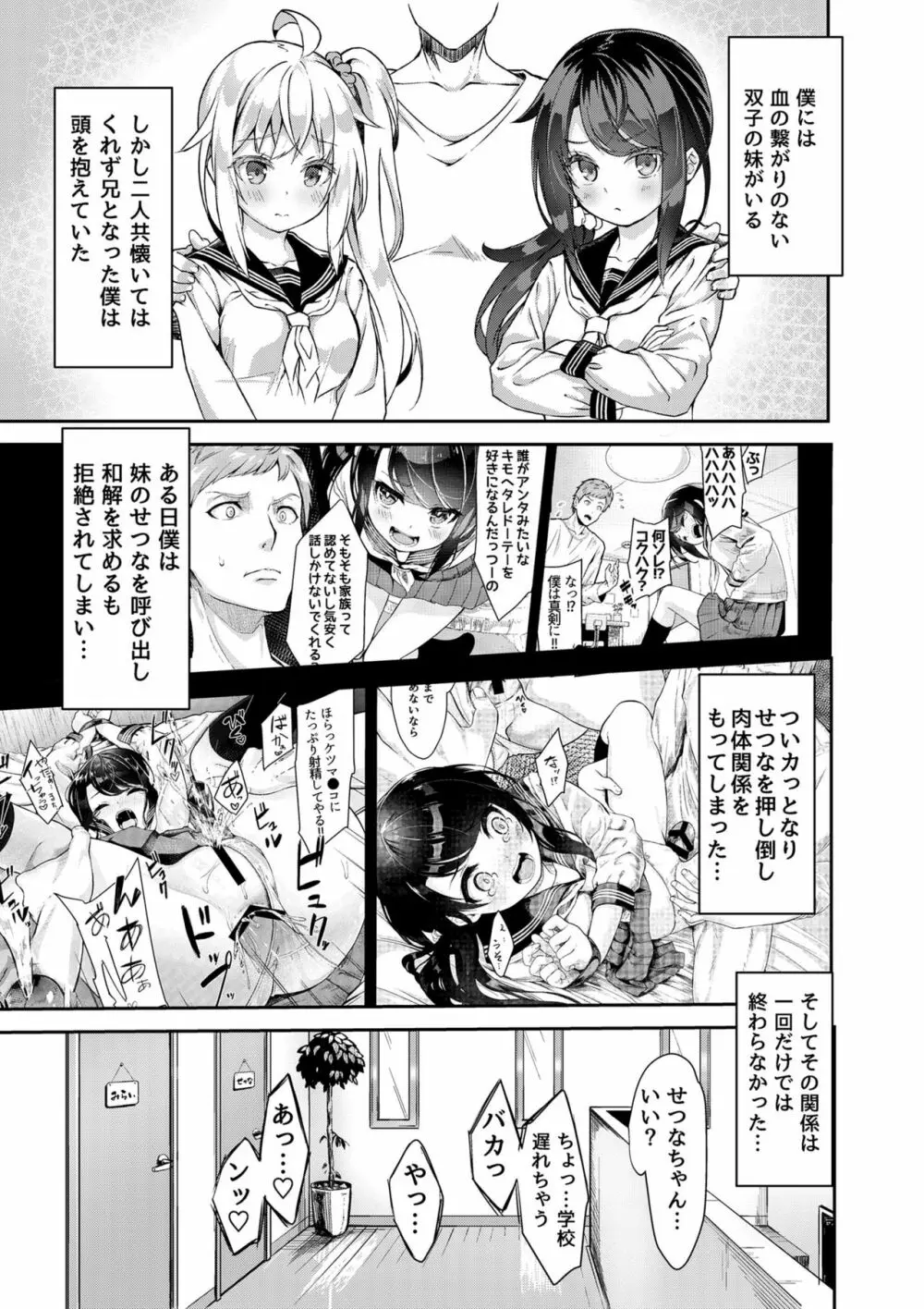 シスターブリーディング2 義妹・月宮みらい アオカン調教編 - page3