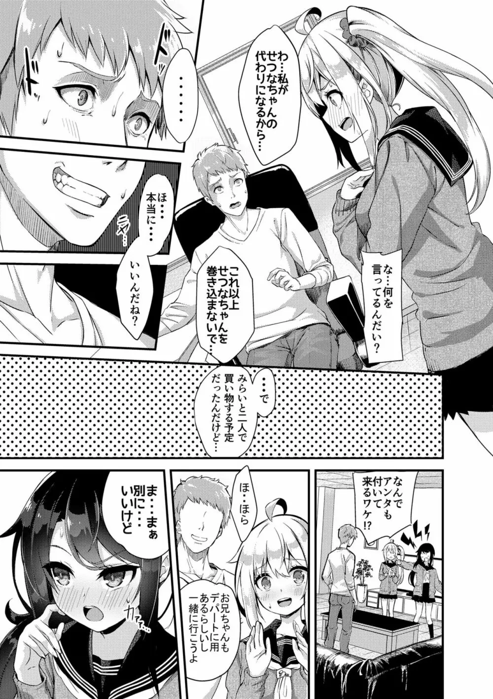 シスターブリーディング2 義妹・月宮みらい アオカン調教編 - page7