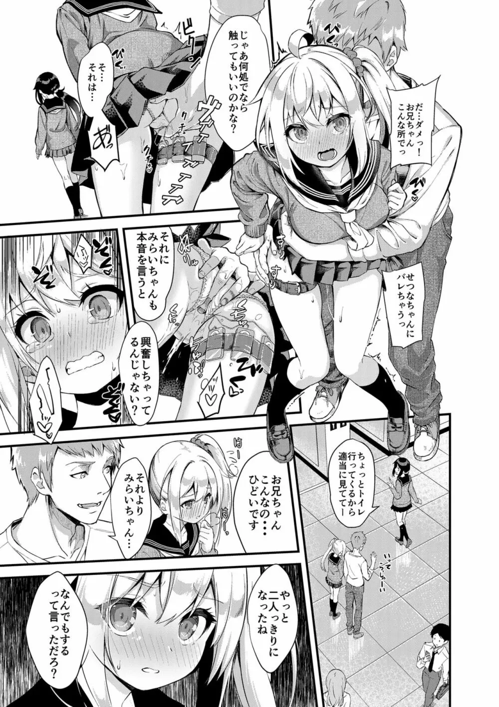 シスターブリーディング2 義妹・月宮みらい アオカン調教編 - page9