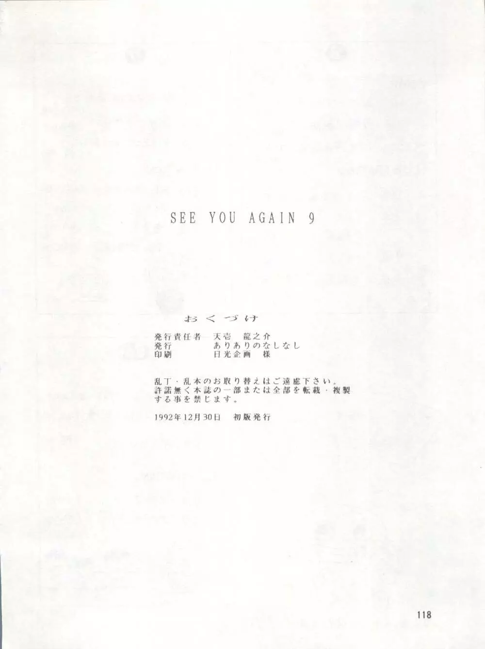 SEE YOU AGAIN 9 - page118