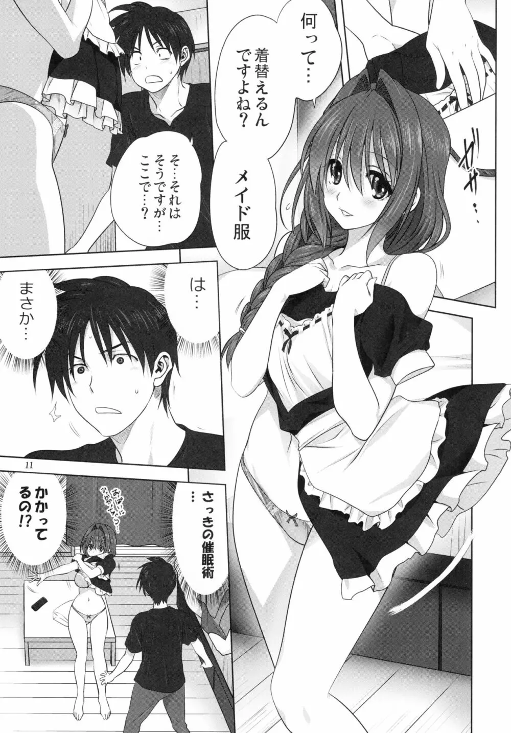 秋子さんといっしょ22 - page10