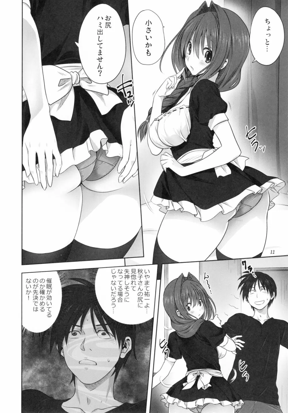 秋子さんといっしょ22 - page11