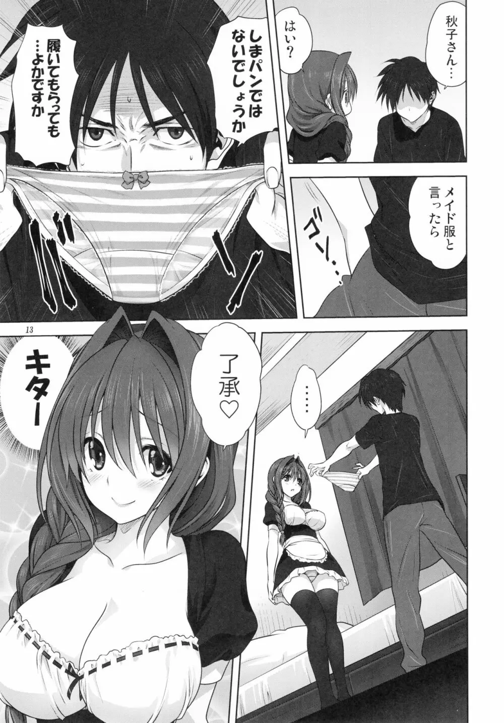 秋子さんといっしょ22 - page12