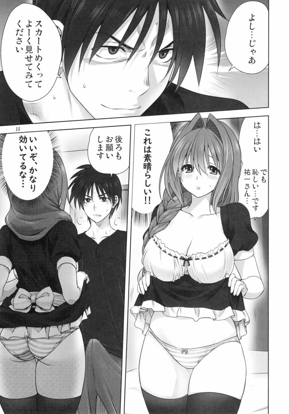 秋子さんといっしょ22 - page14