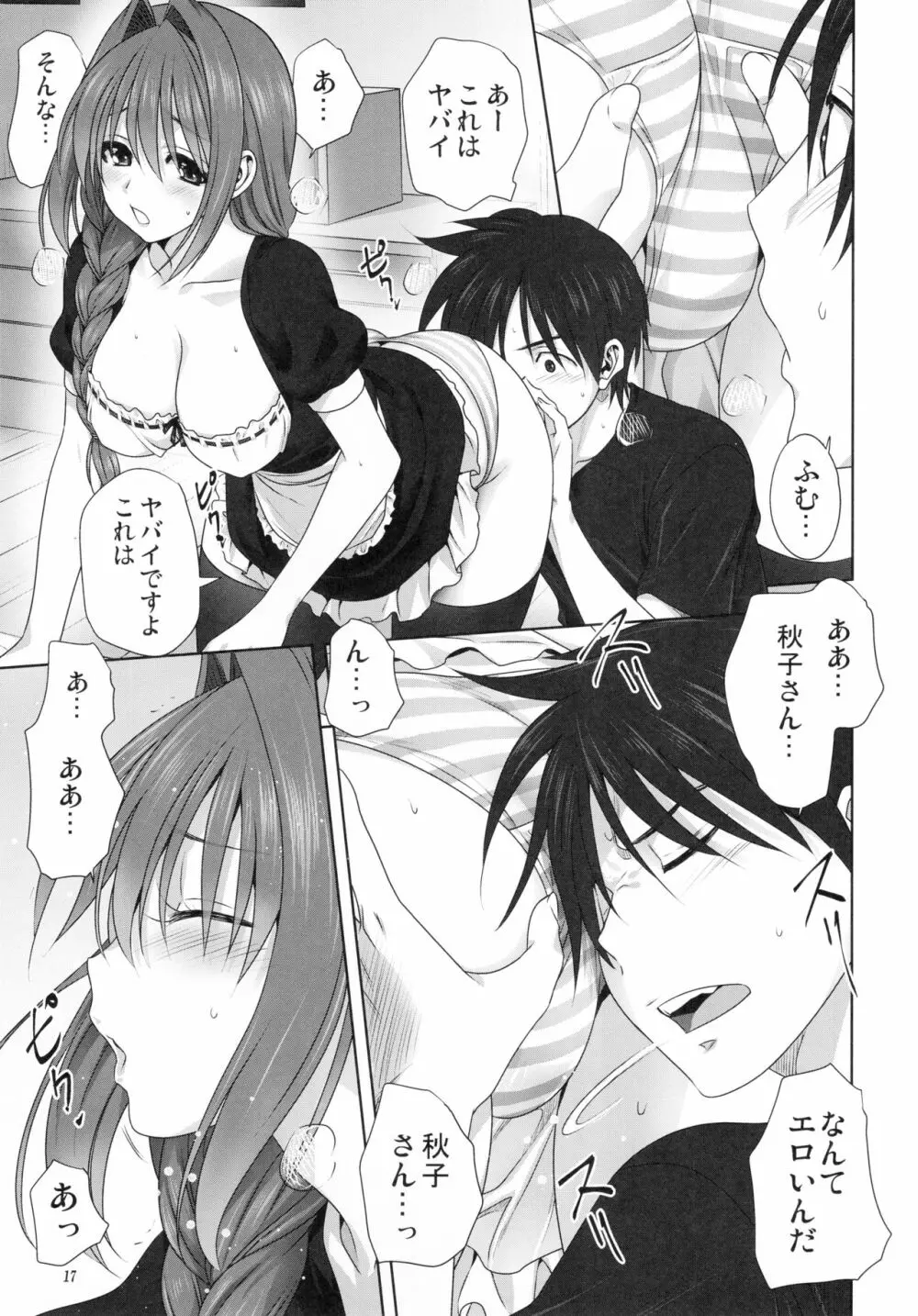秋子さんといっしょ22 - page16