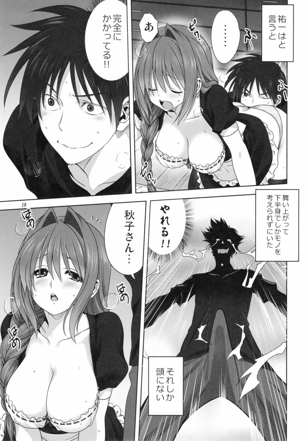 秋子さんといっしょ22 - page18