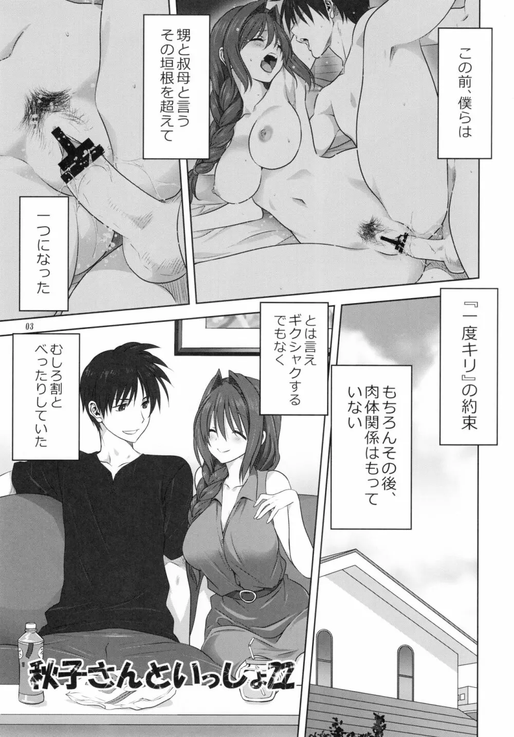 秋子さんといっしょ22 - page2