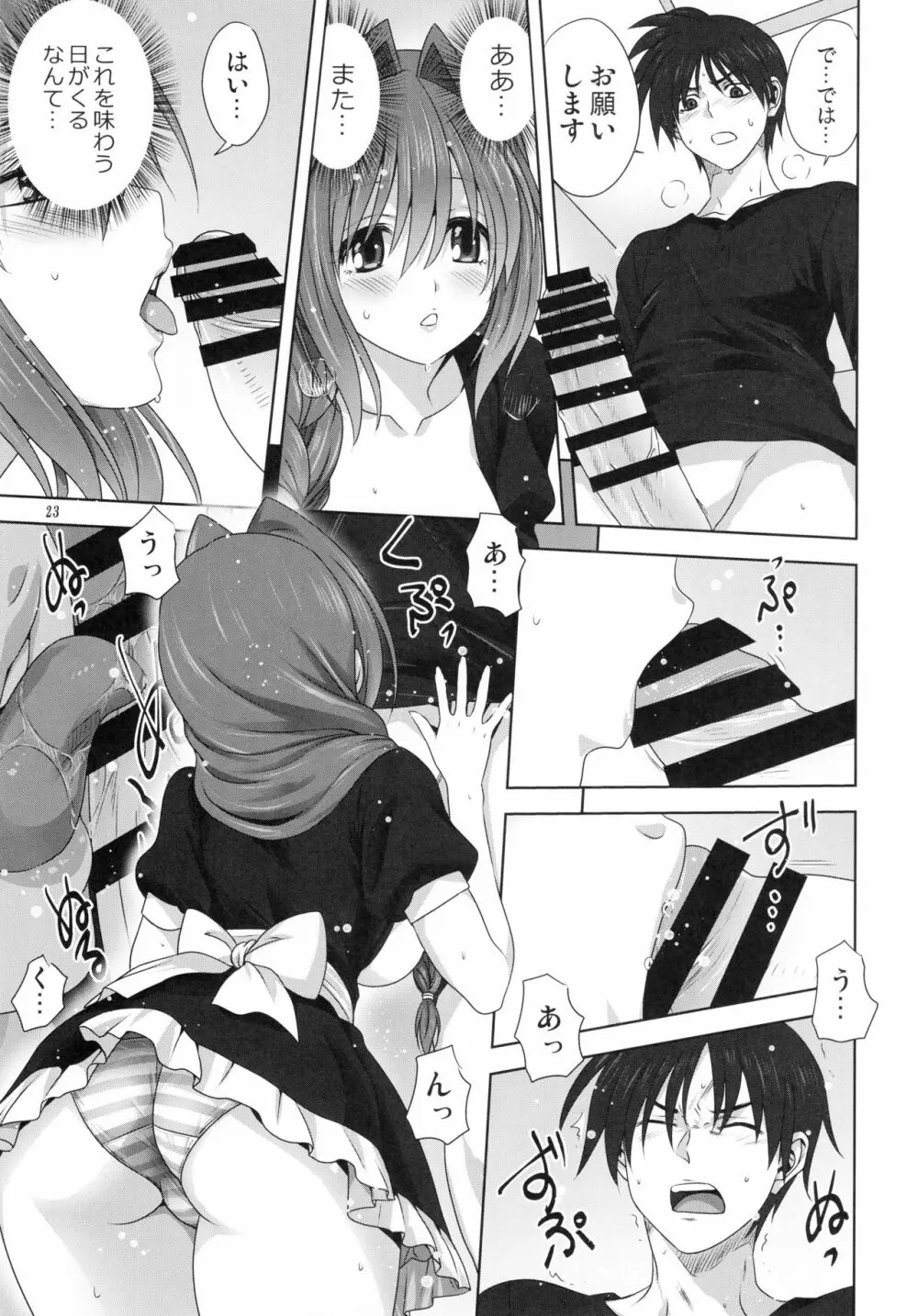 秋子さんといっしょ22 - page22