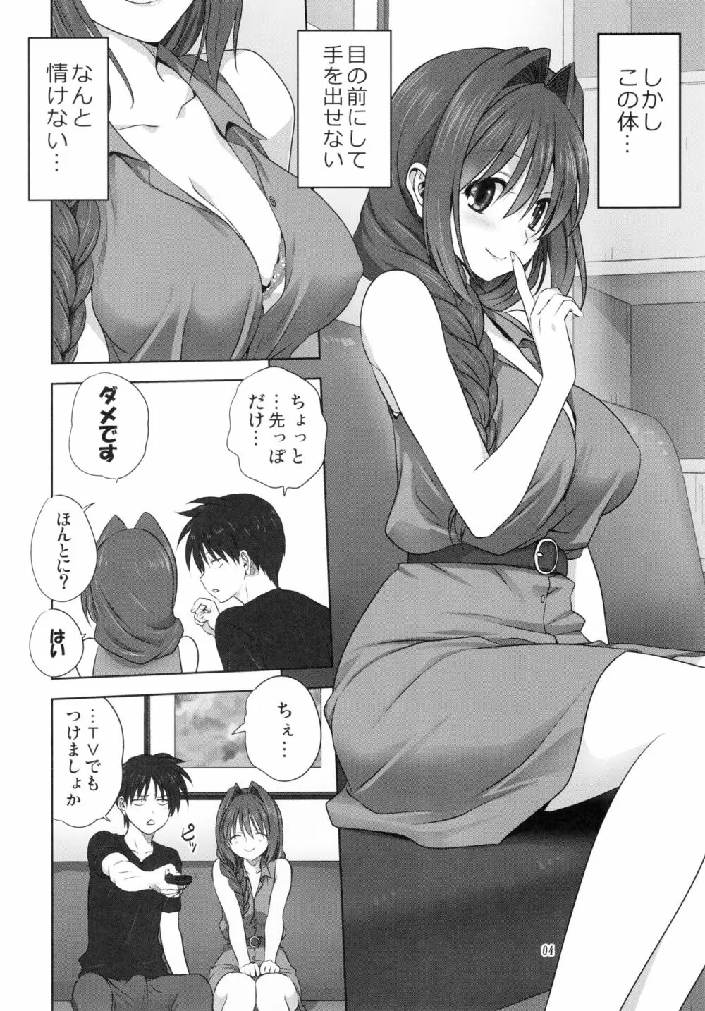 秋子さんといっしょ22 - page3