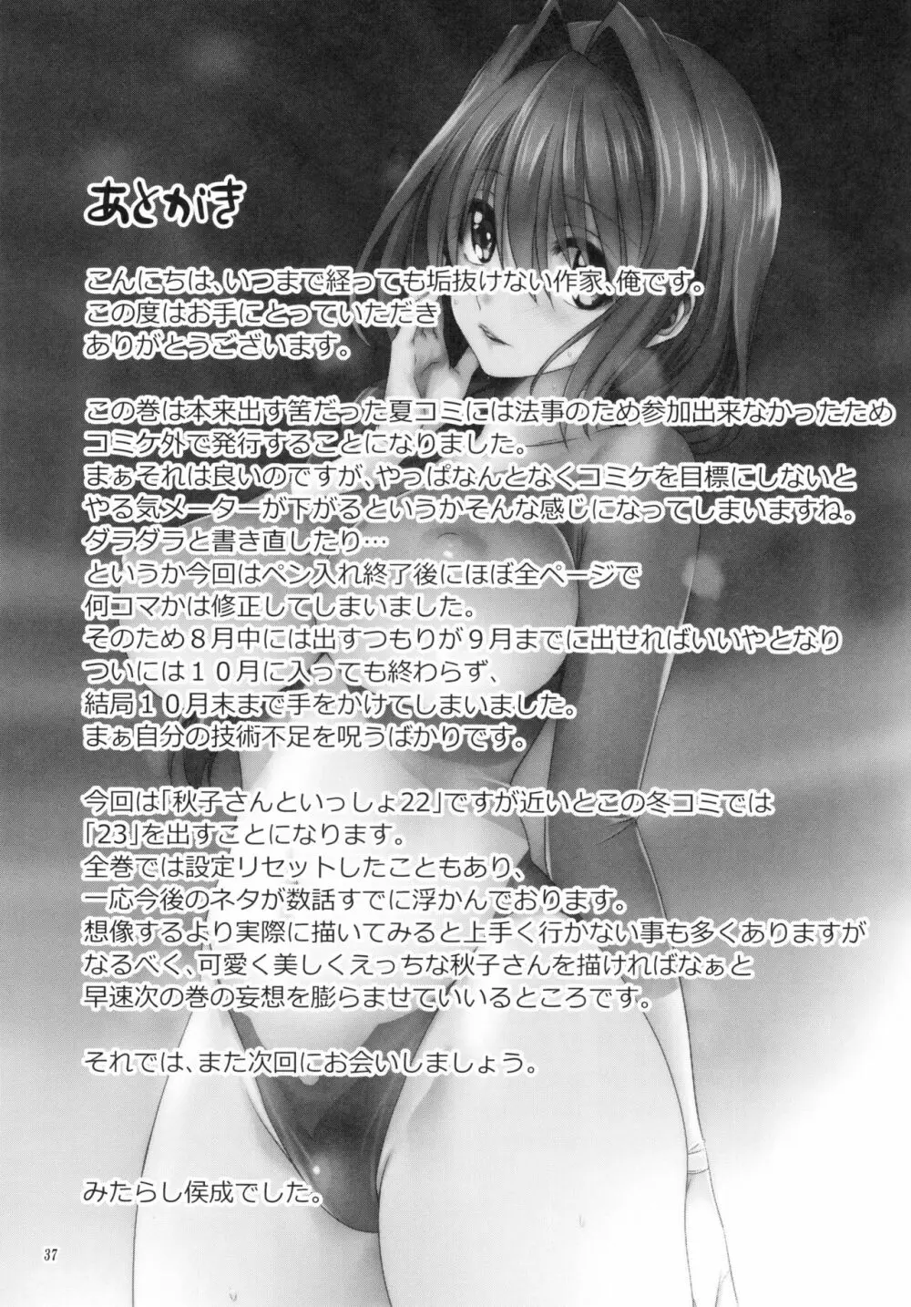 秋子さんといっしょ22 - page36
