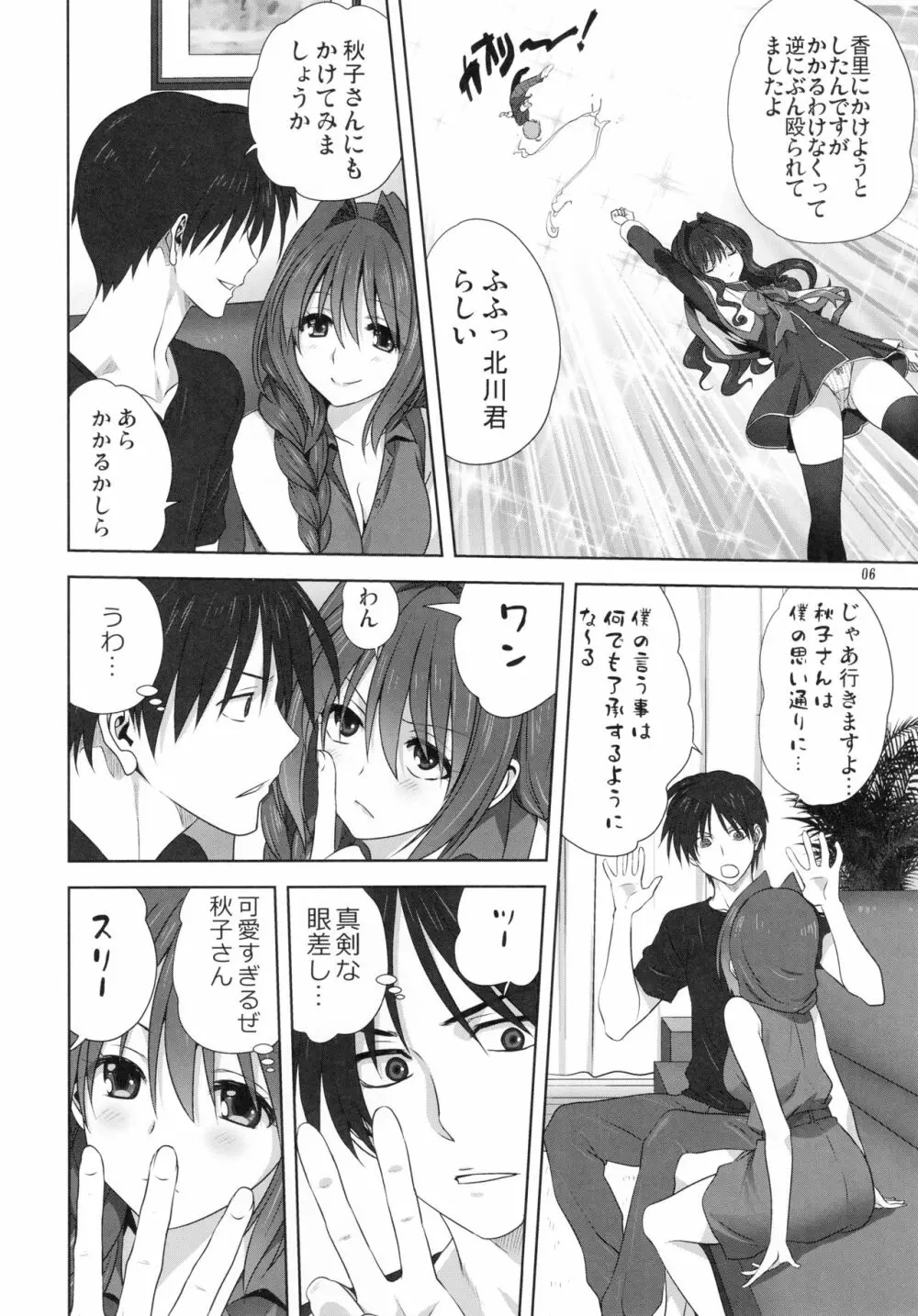 秋子さんといっしょ22 - page5