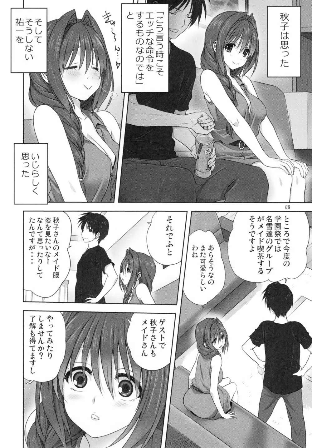 秋子さんといっしょ22 - page7
