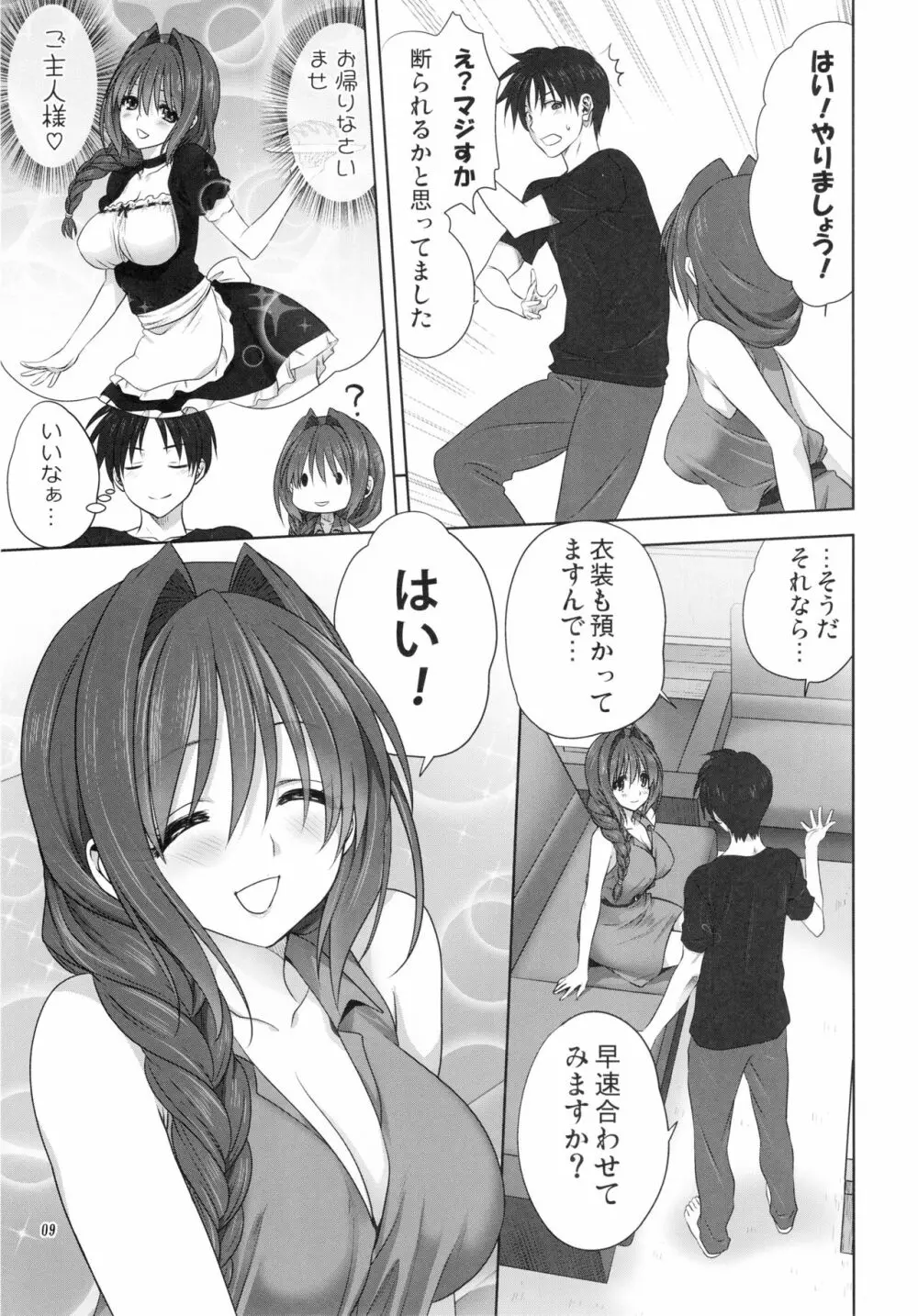 秋子さんといっしょ22 - page8