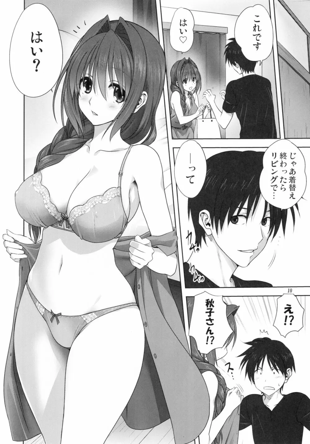 秋子さんといっしょ22 - page9