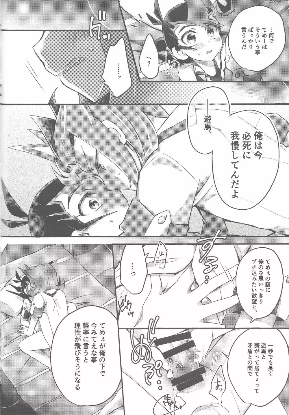 凌牙と遊馬のあいだ - page15