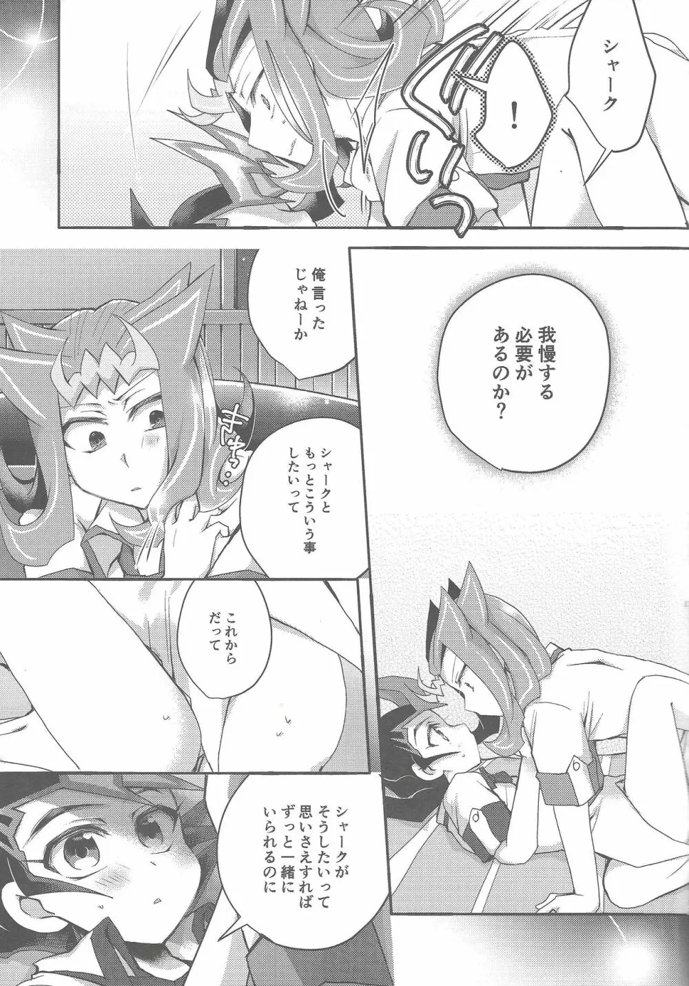 凌牙と遊馬のあいだ - page16