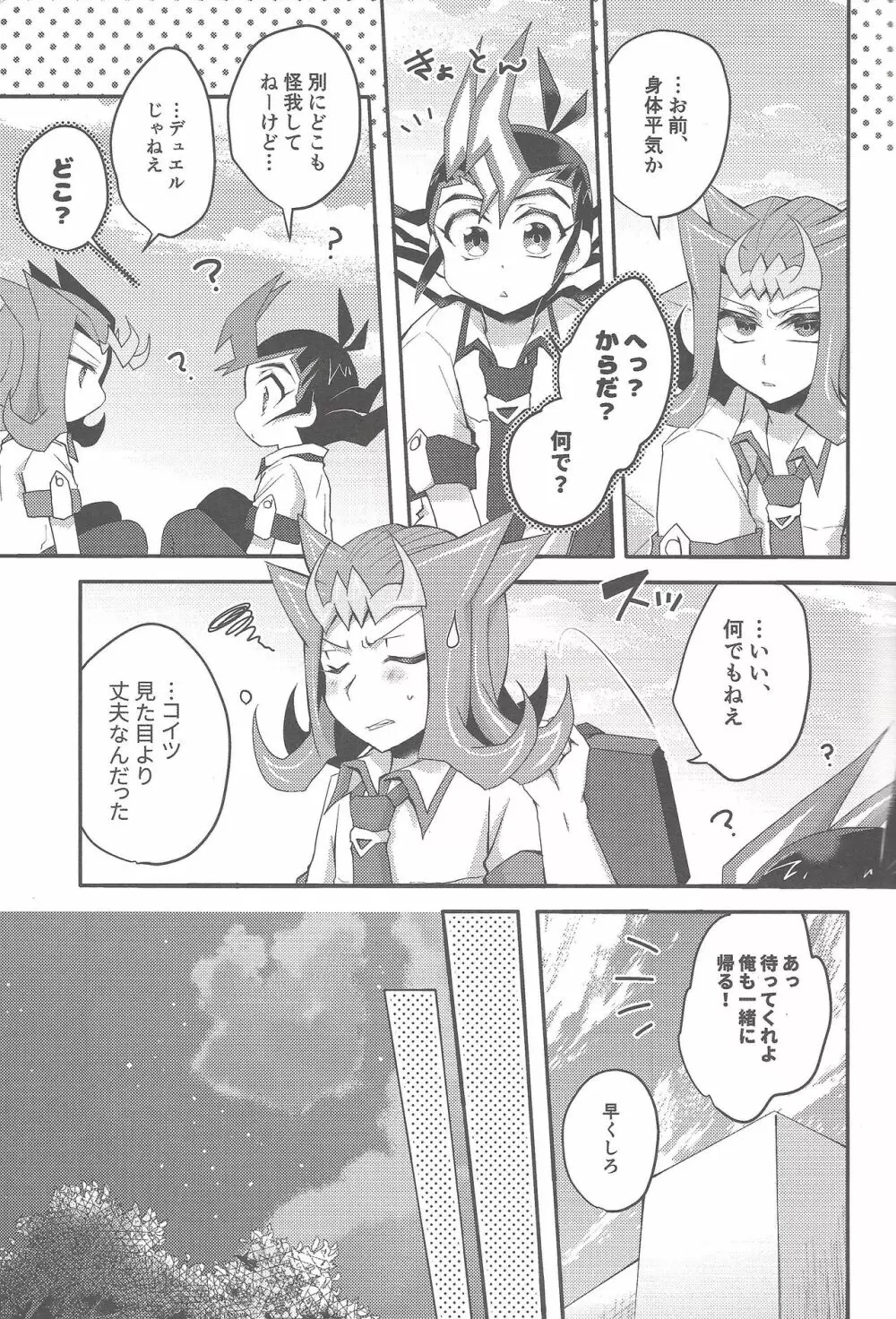 凌牙と遊馬のあいだ - page4
