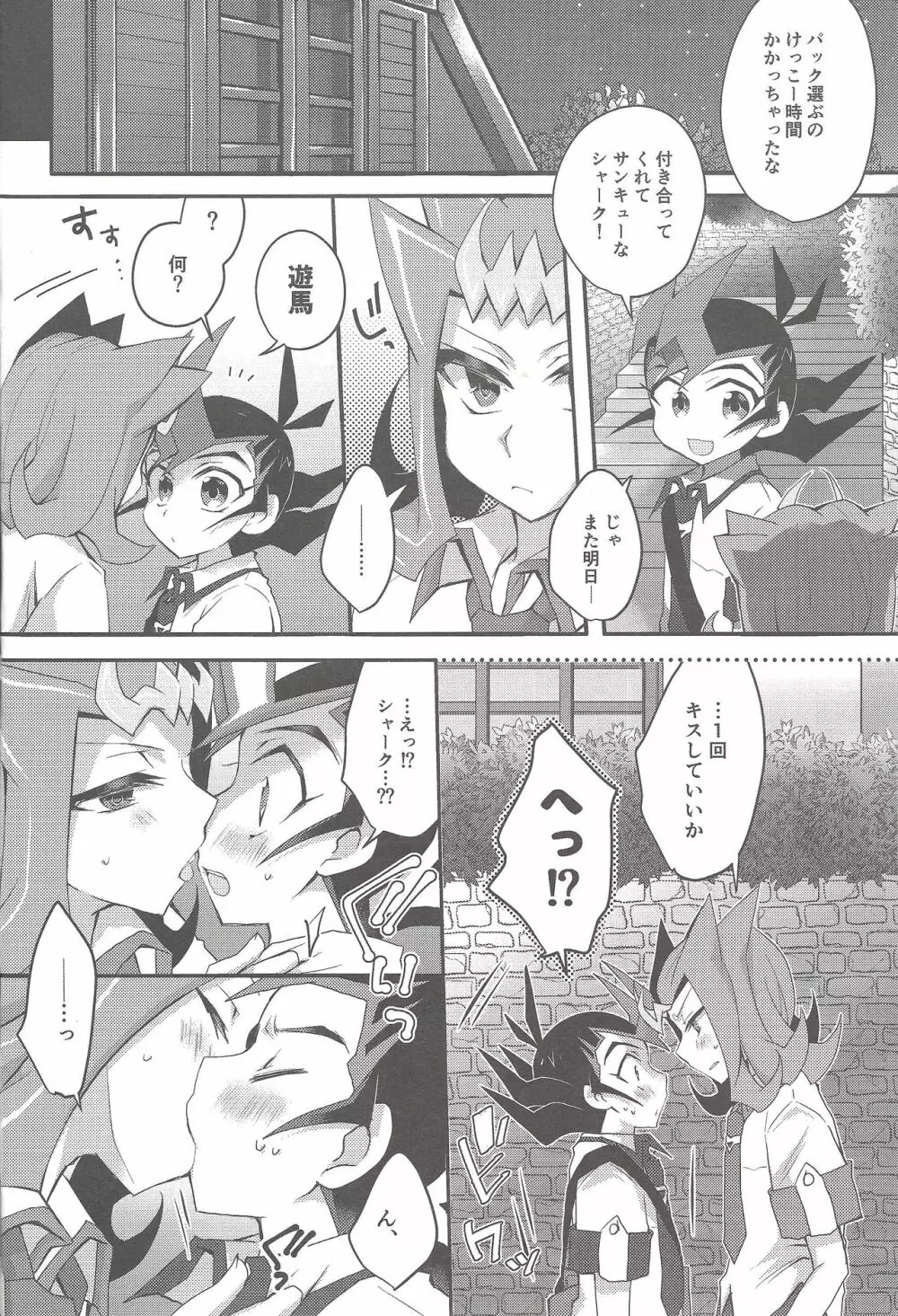 凌牙と遊馬のあいだ - page5