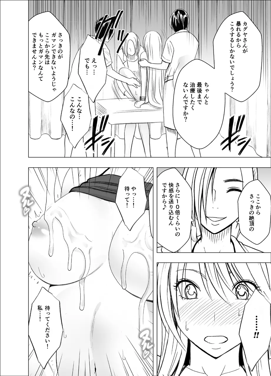 新退魔士カグヤ3 - page15