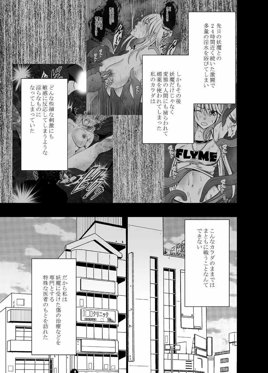 新退魔士カグヤ3 - page2