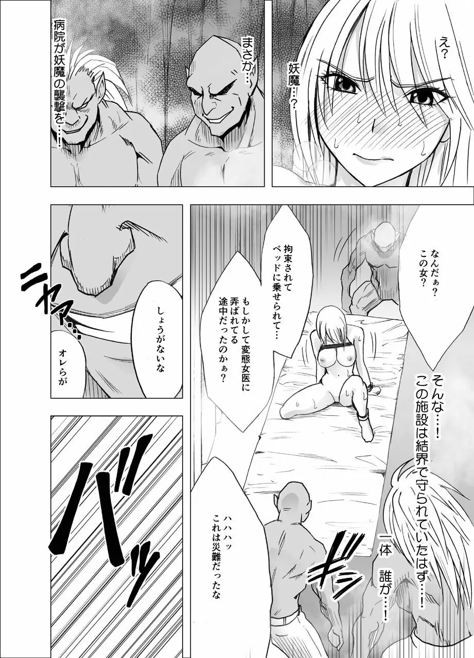 新退魔士カグヤ3 - page26