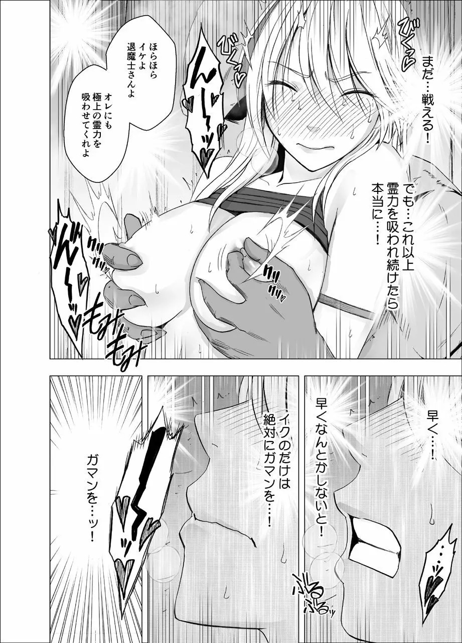 新退魔士カグヤ3 - page38