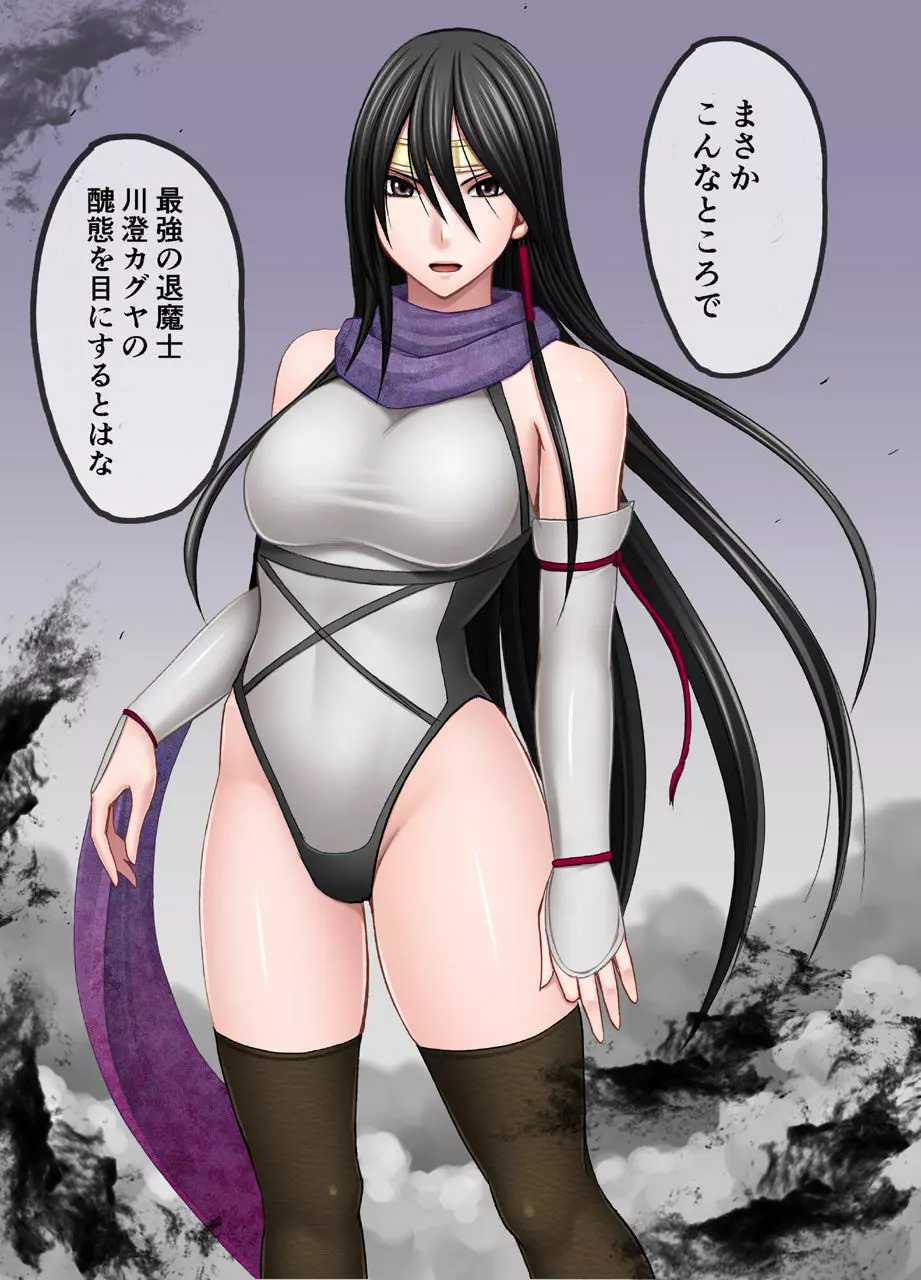 新退魔士カグヤ3 - page50