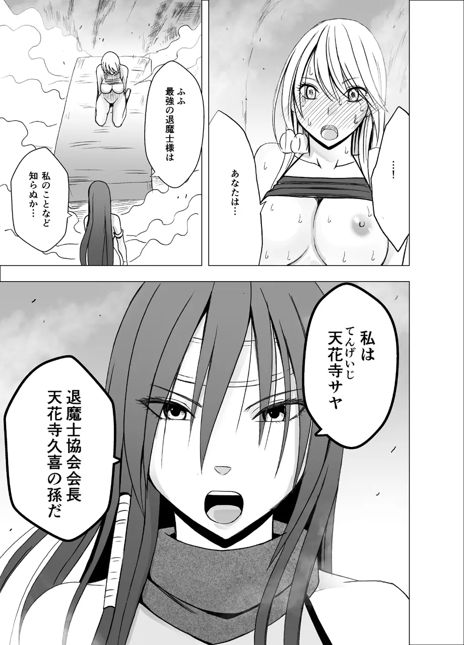新退魔士カグヤ3 - page51