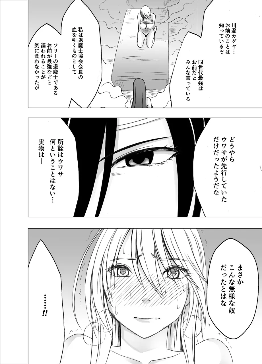 新退魔士カグヤ3 - page52