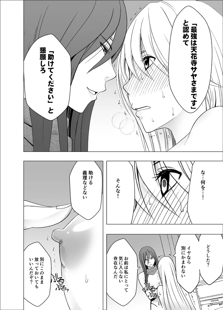 新退魔士カグヤ3 - page54