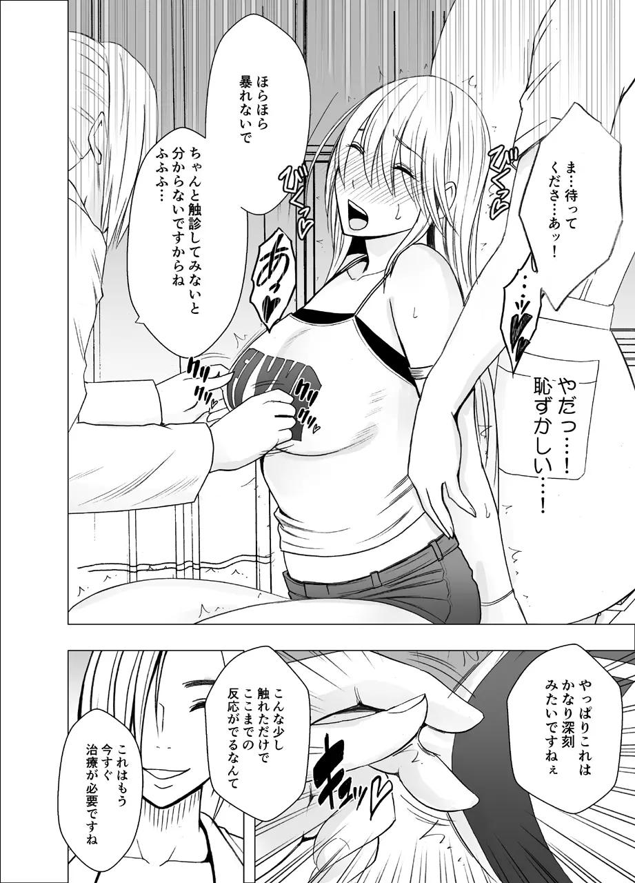 新退魔士カグヤ3 - page6
