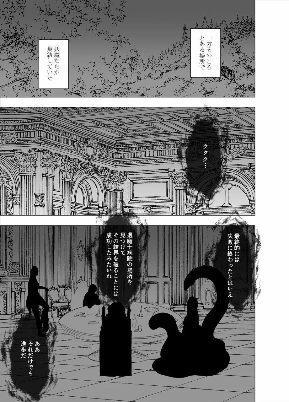 新退魔士カグヤ3 - page61