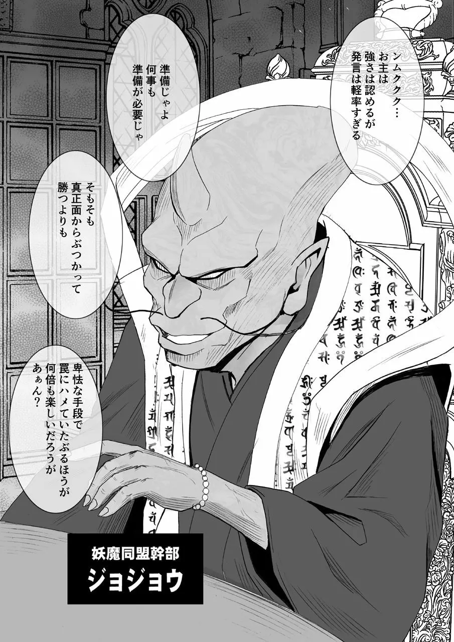 新退魔士カグヤ3 - page66