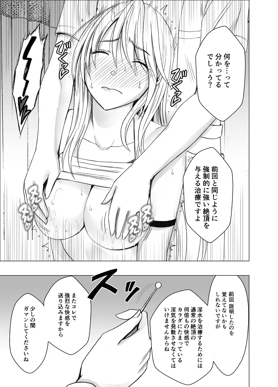 新退魔士カグヤ3 - page8