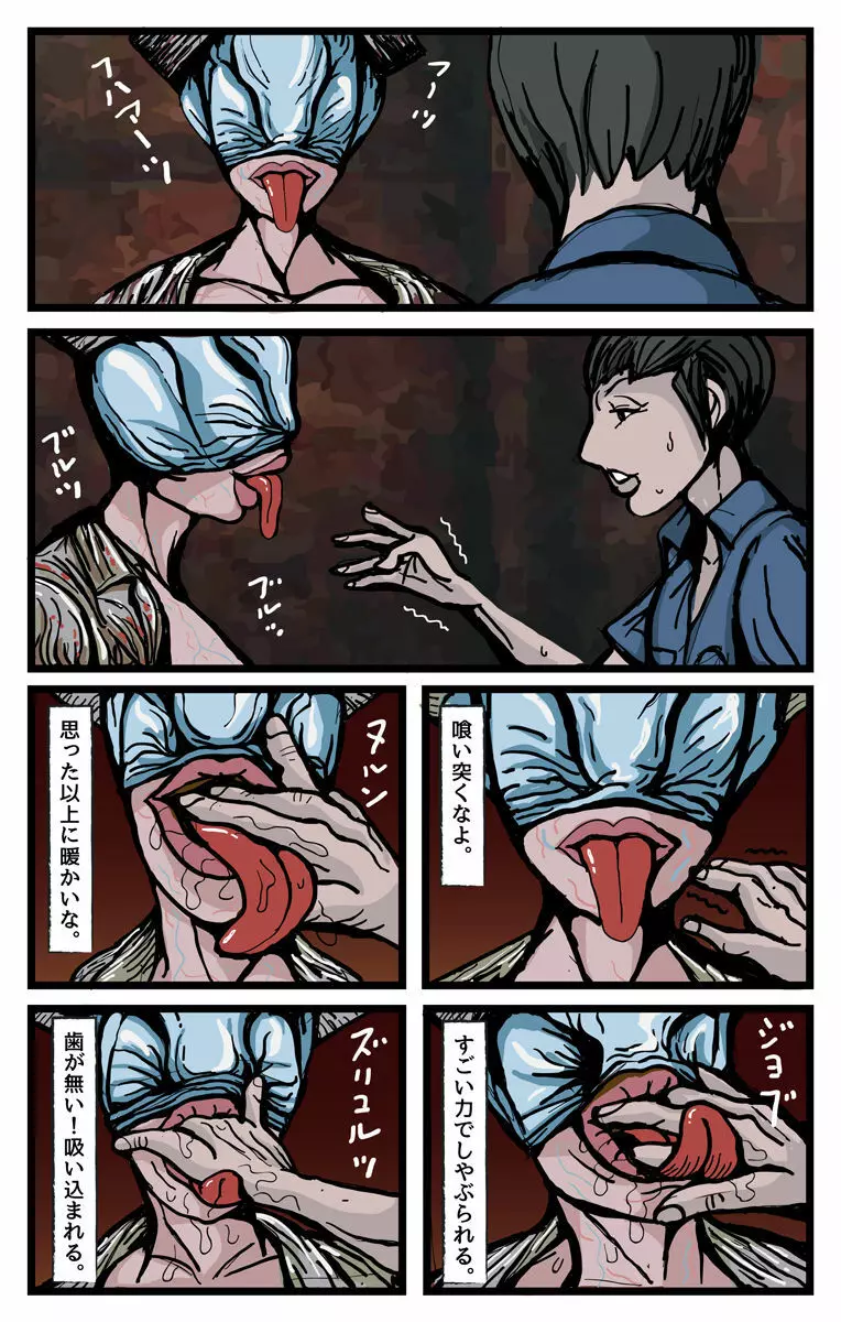 ラテックスヘッド - page16