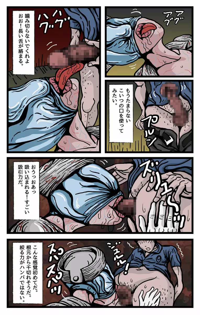 ラテックスヘッド - page18