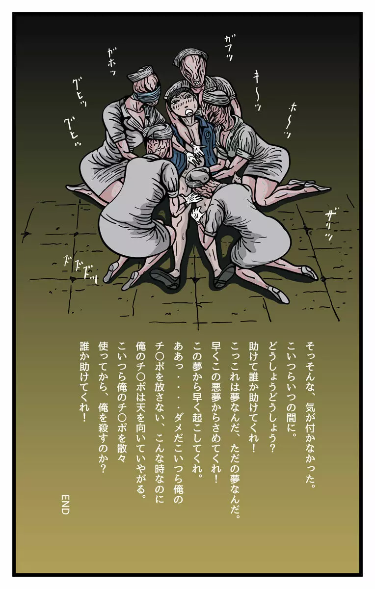 ラテックスヘッド - page28