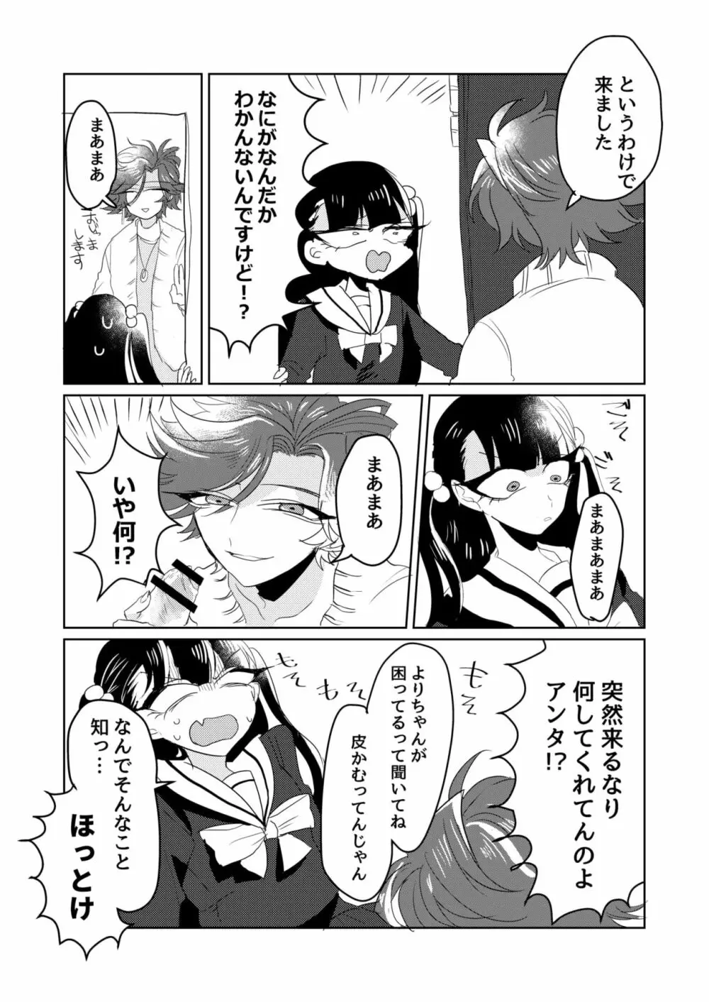 兄貴が私のち〇こしゃぶってきた - page10