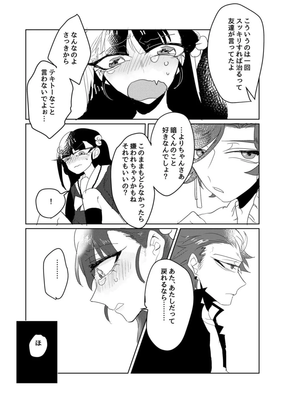 兄貴が私のち〇こしゃぶってきた - page11
