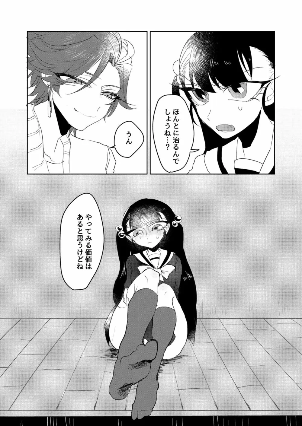 兄貴が私のち〇こしゃぶってきた - page12