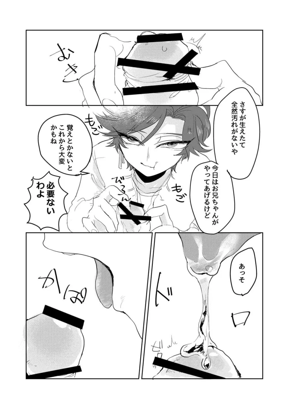 兄貴が私のち〇こしゃぶってきた - page13