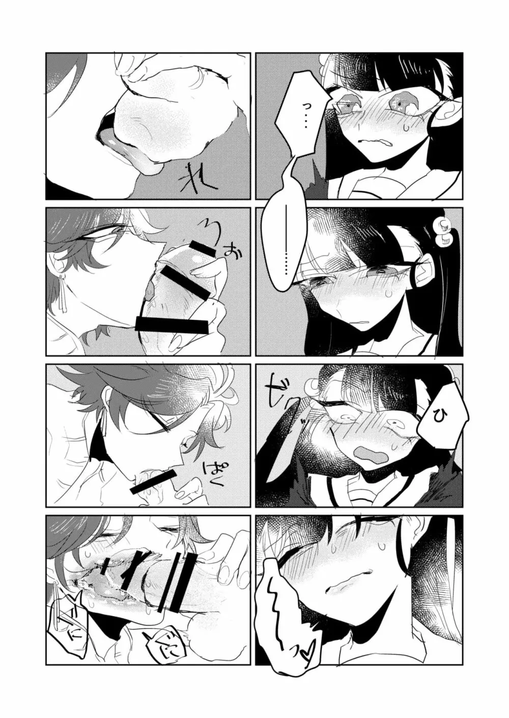 兄貴が私のち〇こしゃぶってきた - page14