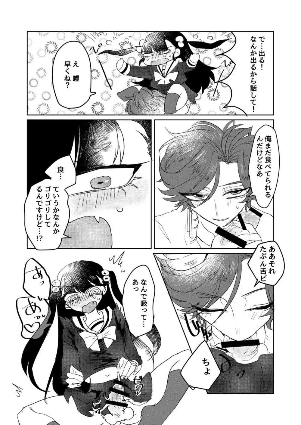 兄貴が私のち〇こしゃぶってきた - page15