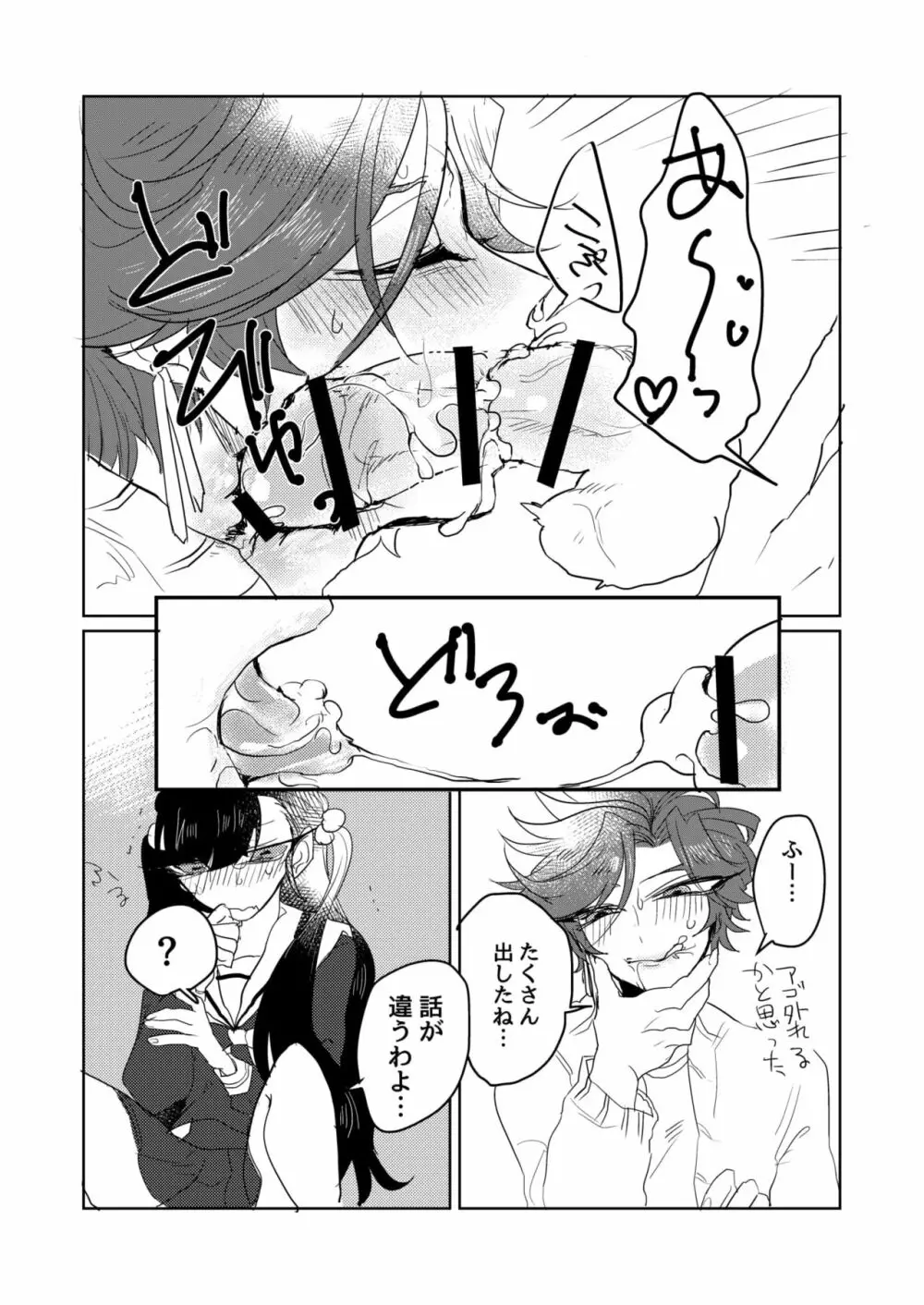 兄貴が私のち〇こしゃぶってきた - page16