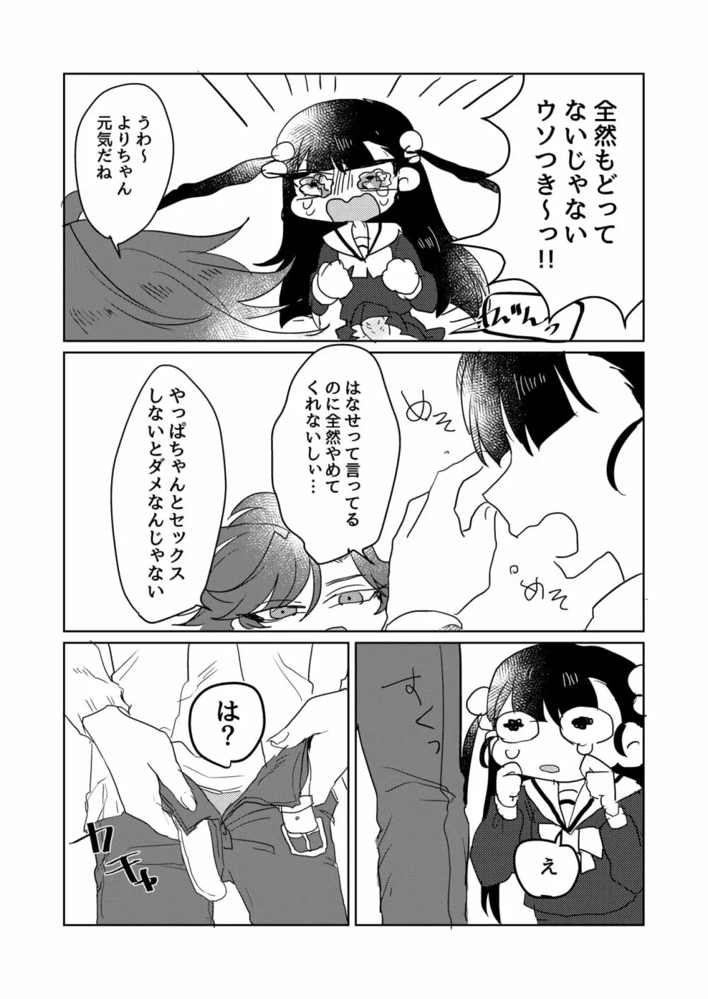 兄貴が私のち〇こしゃぶってきた - page17