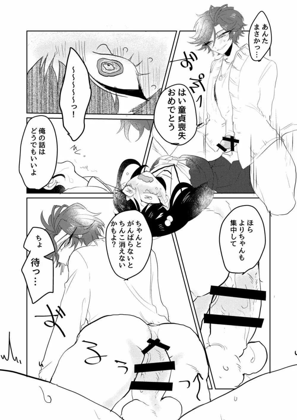 兄貴が私のち〇こしゃぶってきた - page19