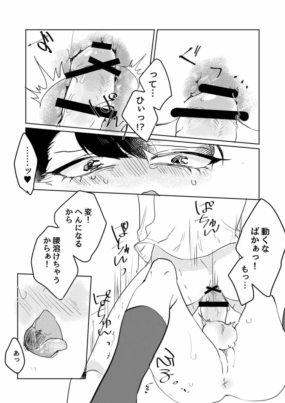 兄貴が私のち〇こしゃぶってきた - page20