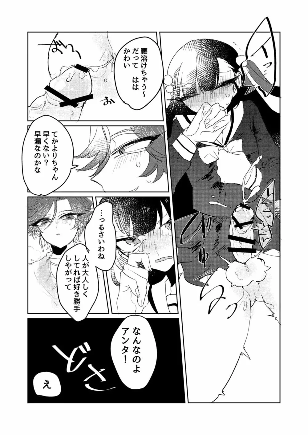兄貴が私のち〇こしゃぶってきた - page21